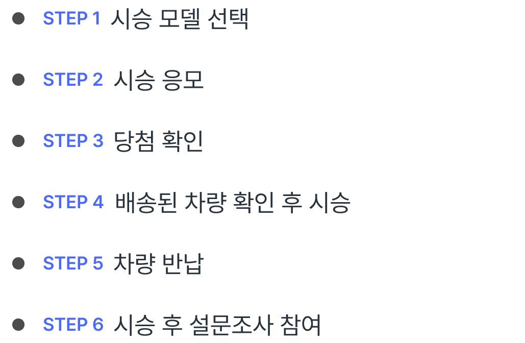 시승 이용 가이드