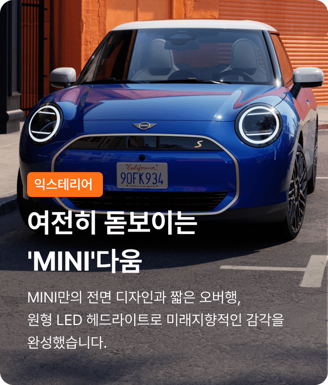 mini cooper-electric overview 1