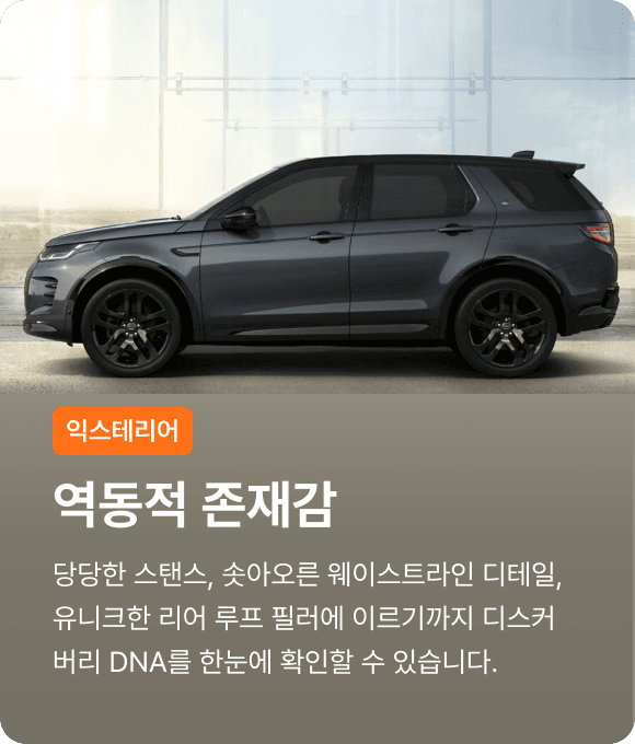 discovery sport overview 2